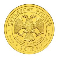 Реверс монеты «Георгий Победоносец»